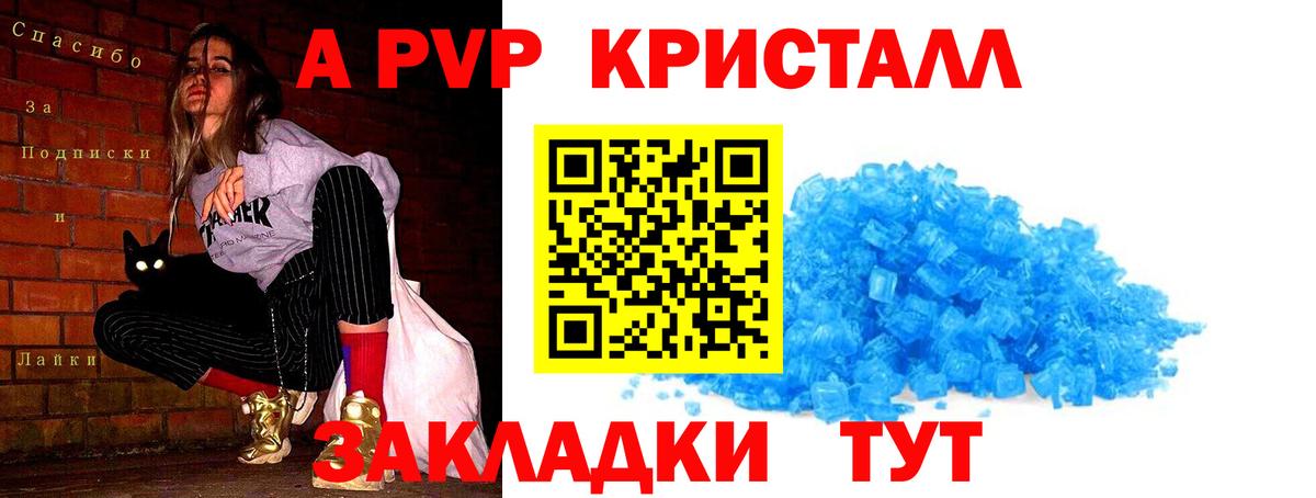Alpha-PVP Crystall  APVP СК  Вход с VPN  даркнет сайт  Alfa_PVP крисы CK  Зеленокумск 