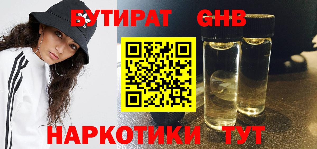 Бутират 99% Зеленокумск