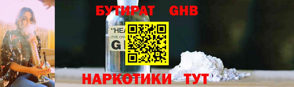 Зеленокумск  Бутират 99%  Вход с VPN 