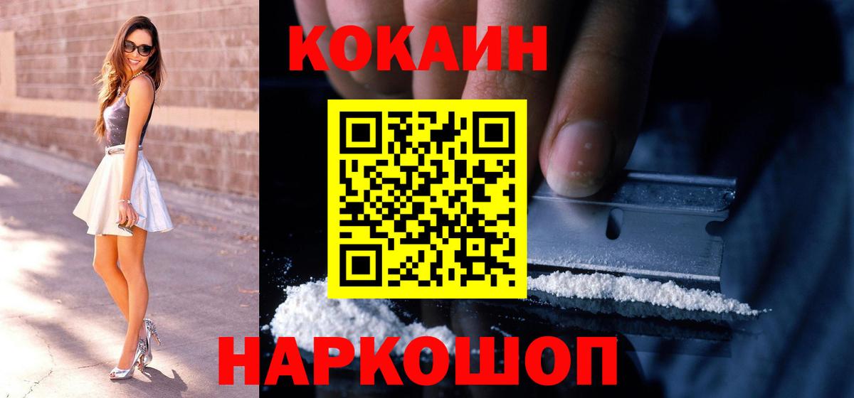 Cocaine FishScale Зеленокумск