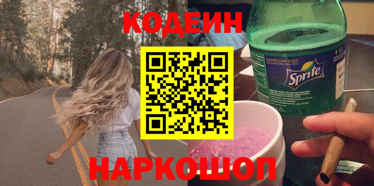 Зеленокумск  Codein Purple Drank  Вход с VPN 