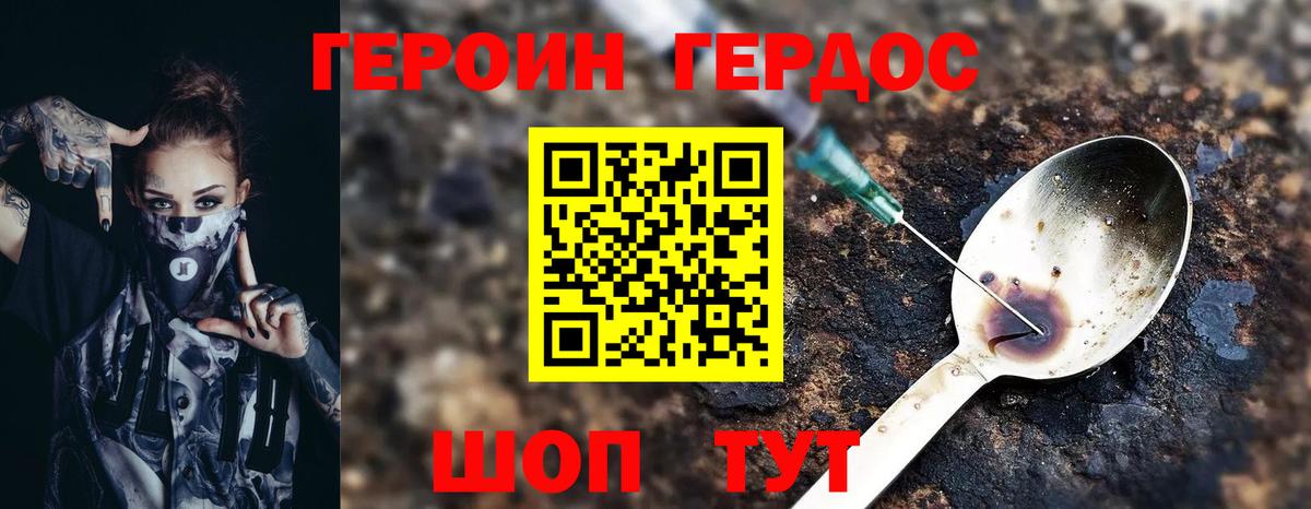 Героин Афган Зеленокумск