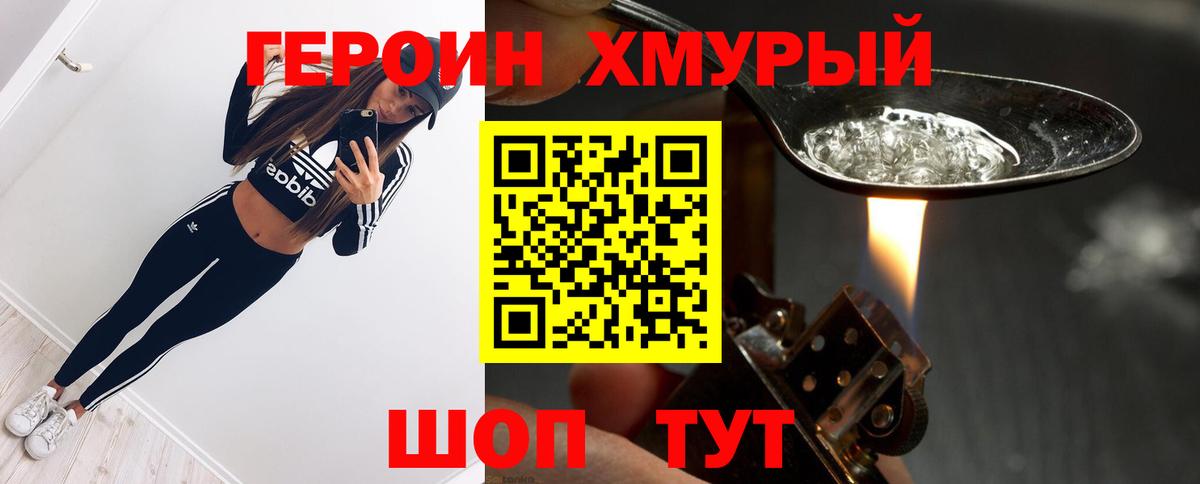 ГЕРОИН  Вход с VPN  Зеленокумск  Героин афганец 