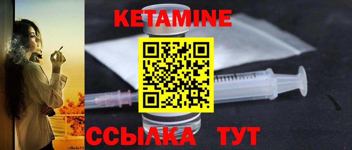 Кетамин VHQ Зеленокумск
