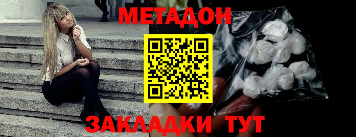 МЕТАДОН кристалл  Вход с VPN  Зеленокумск  МЕТАДОН VHQ 