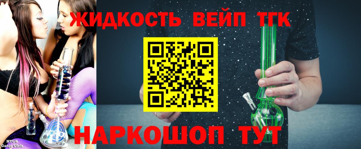 Дистиллят ТГК гашишное масло  хочу наркоту  Зеленокумск  Вход с VPN  Дистиллят ТГК концентрат 